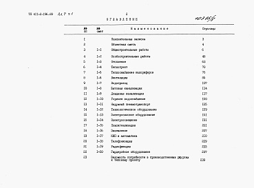 Состав альбома. Типовой проект 411-2-196.89Альбом 7  Часть 1 и 2 и 3. Сметы.      