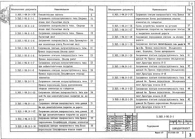 Состав альбома. Серия 3.503.1-96 СопряженияВыпуск 0-1 Конструкции сопряжения. Материалы для проектирования