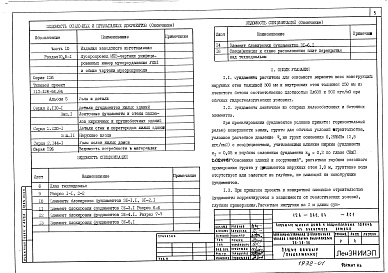 Состав альбома. Типовой проект 126-060.84Альбом 1 Архитектурно-строительные решения