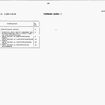 Состав фльбома. Типовой проект У.813-1-50.94Альбом 3 Сметы