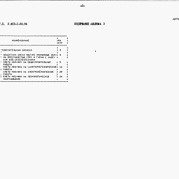 Состав фльбома. Типовой проект У.813-1-50.94Альбом 3 Сметы