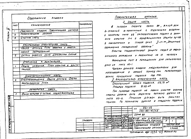 Состав альбома. Типовой проект 114-89-47/1.2Альбом 3 Проектная документация на перевод бытовых помещений подвала для использования под ПРУ