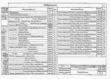 Состав альбома. Типовой проект 7-02-296Альбом 3 Сборные железобетонные изделия