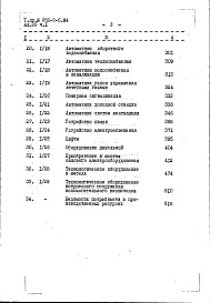 Состав альбома. Типовой проект 252-7-5.84Альбом 20 Сметы Часть 1, 2