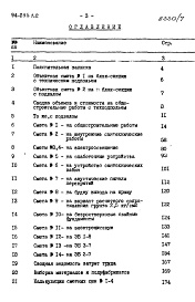 Состав альбома. Типовой проект 94-094/1.2Альбом 7 Часть 8 Сметы Раздел 8-1 Сметы