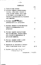 Состав альбома. Шифр РМ-370-II-32 ТехническиеАльбом 1 Рекомендации
