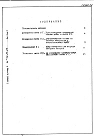Состав альбома. Типовой проект 407-09-26.85Альбом 2  Сметы     
