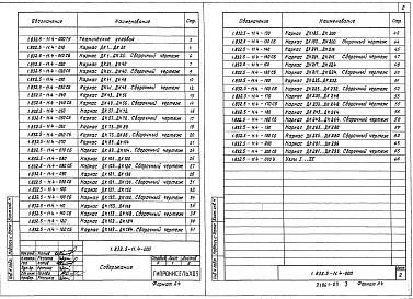 Состав альбома. Серия 1.832.5-11 ПанелиВыпуск 4 Каркасы деревянные. Рабочие чертежи