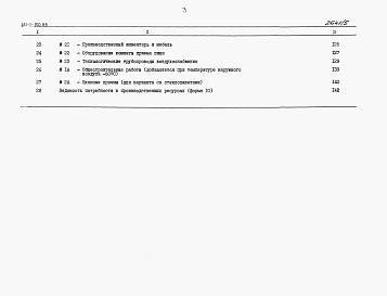 Состав альбома. Типовой проект 411-1-150.88Альбом 5 Сметы.     