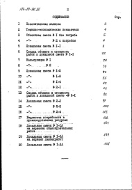 Состав альбома. Типовой проект 184-89-96.86Альбом 3 Сметы часть 1 (в базисных ценах)