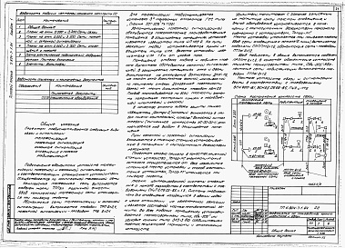 Состав альбома. Типовой проект У.804-7-1.94Альбом 1 Пояснительная записка. Технология производства. Архитектурные решения. Конструкции железобетонные. Отопление и вентиляция. Водопровод и канализация. Электротехнические решения. Связь и сигнализация. Автоматизация.     