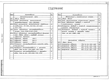 Состав альбома. Типовой проект 902-3-46.85Альбом 4 Электротехническая часть. Автоматизация    