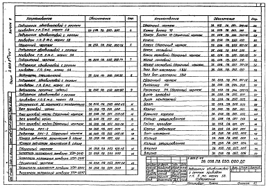 Состав альбома. Серия 3.820.2-44 ПодъемникиВыпуск 5 Подъемник одновинтовой с ручным приводом грузоподъемностью 5 т марки 0,5 В