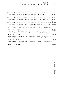 Состав альбома. Типовой проект 81-04/1.2Альбом 28 Материалы для проектирования. Расчетные таблицы системы отопления на температуру -40 С, Rо=0,44, Ru=0,38. Часть МП.2, раздел 2-1.5 