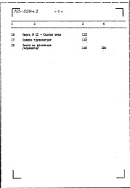 Состав альбома. Типовой проект 123-029м.2Альбом 10 Сметы (часть 7)