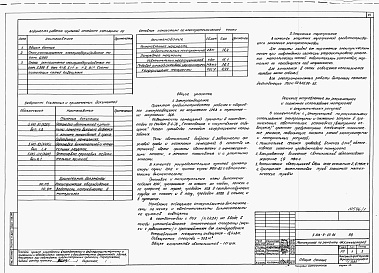 Состав альбома. Типовой проект У.816-9-67.93Альбом 1 Пояснительная записка, технологические решения, электроснабжение, электроосвещение, связь и сигнализация, воздухоснабжение, автоматизация сантехсистем