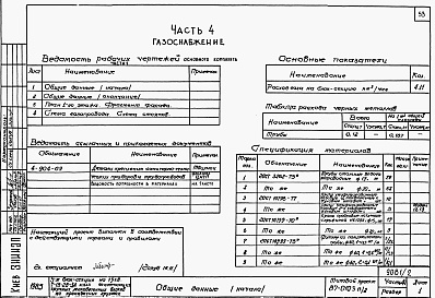 Состав альбома. Типовой проект 87-0103п/2Альбом 2 Часть 1-1,2-1,3-1,4-1,5-1,6-1 Архитектурно-строительные чертежи, отопление и вентиляция, водоснабжение и канализация, газоснабжение, электрооборудование, связь и сигнализация выше отм.0.000 