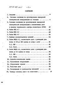 Состав альбома. Типовой проект 501-0-123.85Альбом 1 Пояснительная записка      