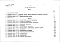 Состав фльбома. Типовой проект 416-1-231.89Альбом 7 Часть 1. Сметы