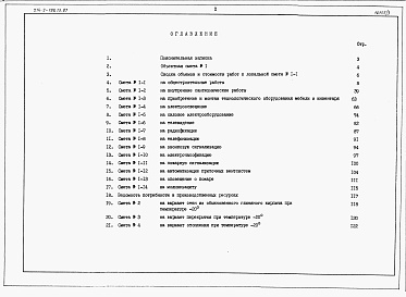 Состав альбома. Типовой проект 214-2-189.13.87Альбом 3 Сметы     