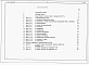 Состав фльбома. Типовой проект 214-2-189.13.87Альбом 3 Сметы     