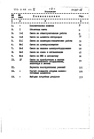 Состав альбома. Типовой проект 222-9-84Альбом 4  Сметы    