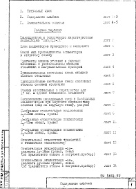 Состав альбома. Шифр РИ 3108-80Альбом 1 Рабочие чертежи 