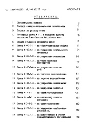 Состав альбома. Типовой проект 284-1-87/80Альбом 4 Сметы