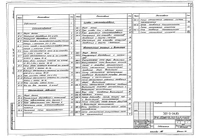 Состав альбома. Типовой проект 501-5-54.85Альбом 2 Электроснабжение, электрическое освещение, силовое электрооборудование, автоматизация отопления и вентиляции     