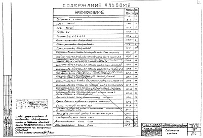 Состав альбома. Типовой проект 902-2-207Альбом 7 Блок емкостей. Технологическая, теплотехническая и электротехническая части.
