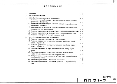 Состав альбома. Шифр ПП51-3 ПособиеАльбом 1 Рабочие чертежи 