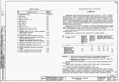 Состав альбома. Типовой проект 67-018с.86Альбом 1 Архитектурно-строительные чертежи ниже отм. 0.000. Архитектурно-строительные, санитарно-технические и электротехнические чертежи выше отм. 0.000 