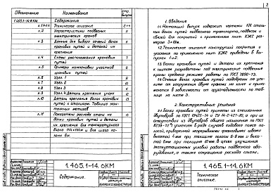Состав альбома. Серия 1.465.1-14 ЖелезобетонныеВыпуск 6 Пути подвесного транспорта. Чертежи КМ.