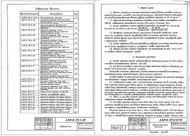 Состав альбома. Серия 3.501.9-151 ПролетныеВыпуск 2 Указания по монтажу пролетных строений