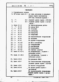 Состав альбома. Типовой проект 813-5-22.86Альбом 7 Сметы