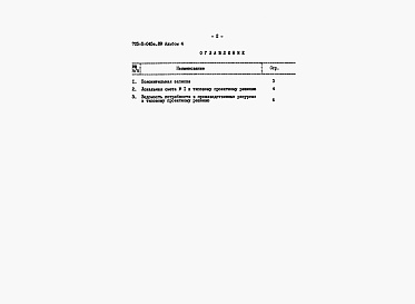 Состав альбома. Типовой проект 705-5-045с.89Альбом 4 Сметы
