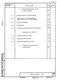 Состав альбома. Типовой проект 902-2-471.89Альбом 1  Пояснительная записка      