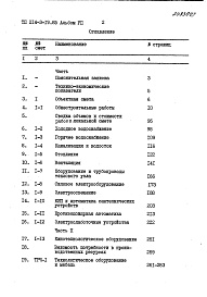 Состав альбома. Типовой проект 214-3-19.85Альбом 7 Сметы. Часть 1