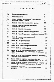 Состав альбома. Типовой проект 264-20-54Альбом 3 Сметы