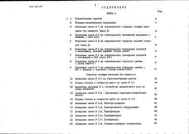 Состав альбома. Типовой проект 274-30-101Альбом 3 Сметы. Книга 1