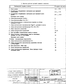 Состав альбома. Типовой проект III-1Вариант 1 Со встроенным сооружением двойного назначения. АУ Автоматика сантехустройств