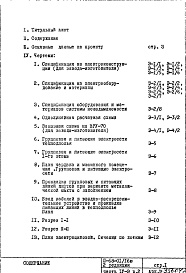 Состав альбома. Типовой проект II-68-01/16юЧасть 4-Э Раздел 2 Электрооборудование. Изменяемая при привязке часть проекта
