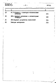 Состав альбома. Типовой проект 94-06/1.2Альбом 9 Часть 8 Сметы Раздел 8-1 Сметы для обычных условий строительства