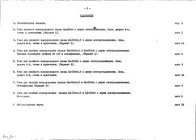 Состав альбома. Шифр РМ-1127 ВодомерныйАльбом 1 Рабочие чертежи