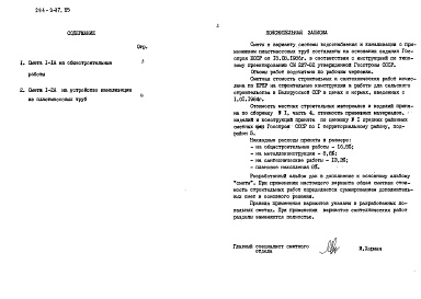 Состав альбома. Типовой проект 294-3-37.85Альбом 7 Сметы. Вариант системы водоснабжения и канализации с применением пластиковых труб