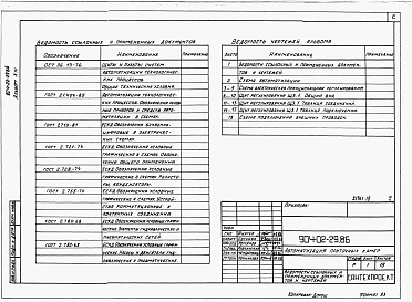Состав альбома. Типовой проект 904-02-29.86Альбом 13 Приточная вентиляционная камера прямоточная с одной секцией воздухонагревателя, переключаемая на режим дежурного отопления.      Электрическая система регулирования.      