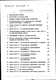Состав альбома. Типовой проект 262-22-13Альбом 4 Смета