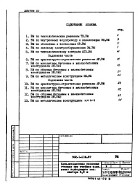 Состав альбома. Типовой проект 902-1-114.87Альбом 10 Ведомости потребности в материалах.     