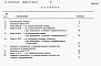 Состав фльбома. Типовой проект 409-19-05.87Альбом 6 Сметы. Часть 5 книги 1, 2. Камеры типа 5. Вариант в монолитном керамзитобетоне. Вариант в сборном керамзитобетоне.