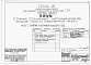 Состав фльбома. Типовой проект 111-26-87.84Альбом 1 Части 0, 01, 02, 03, 1, 2, 3, 4, 5, 6 Общая часть. Архитектурно-строительные решения ниже отм. 0,000. Отопление и вентиляция ниже отм. 0,000. Внутренние водопровод и канализация ниже отм. 0,000. Архитектурно-строительные решения выше отм. 0,000. 